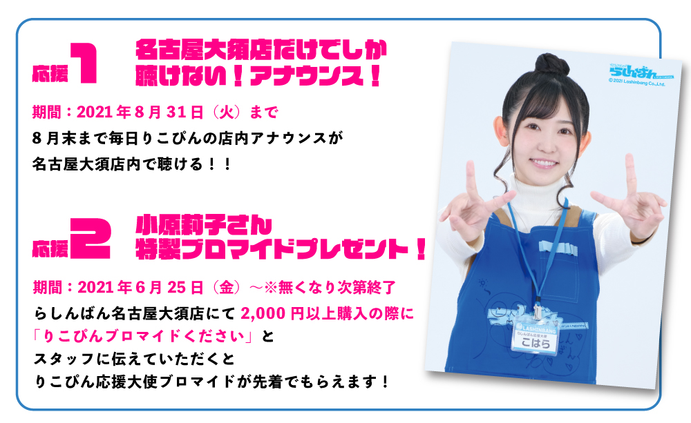 小原莉子さんがらしんばん応援大使に就任